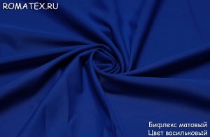 Корейская ткань Бифлекс матовый васильковый