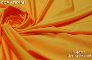 Корейская ткань Бифлекс оранжевый