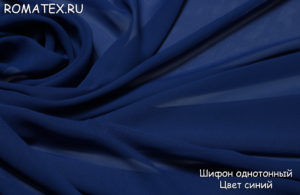 Ткань для шарфа Шифон однотонный, синий