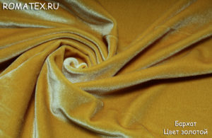 Антивандальная ткань для дивана Бархат стрейч цвет золото
