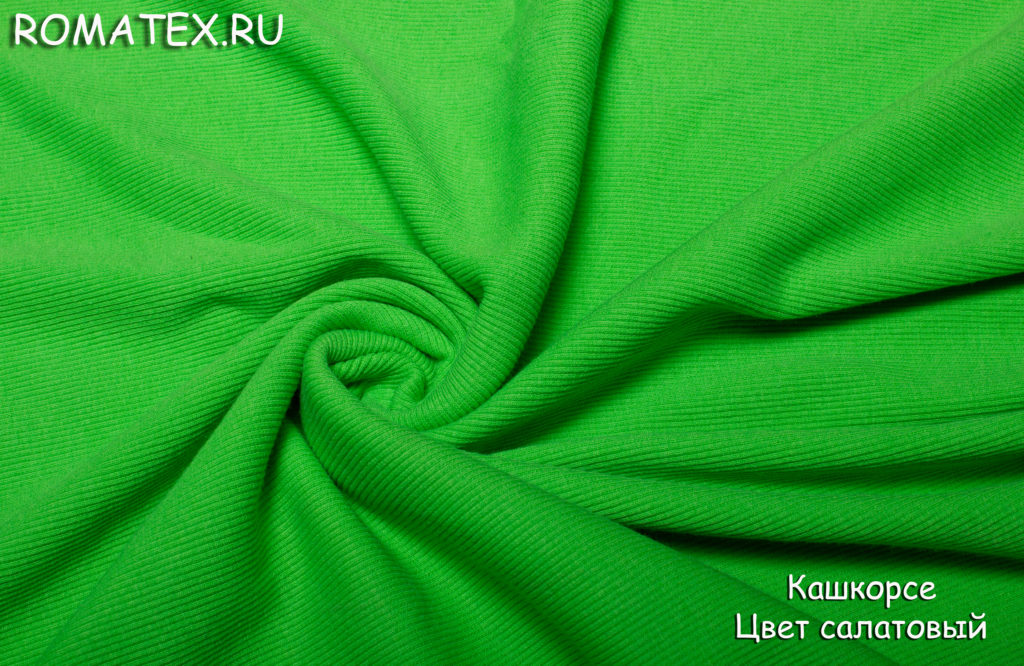 кашкорсе цвет салатовый кашкорсе цвет салатовый