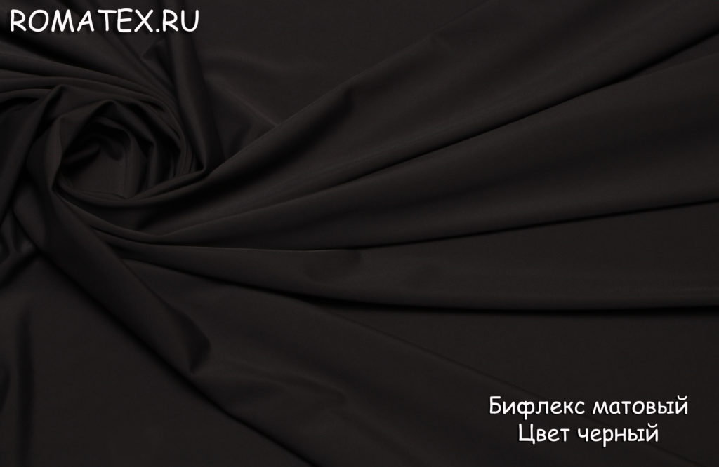 Ткань бифлекс матовый черный