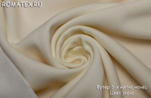 Ткань футер 3-х нитка начес качество пенье цвет экрю