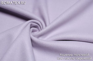 Пальтовая ткань  Кашемир пальтовый цвет светло-сиреневый