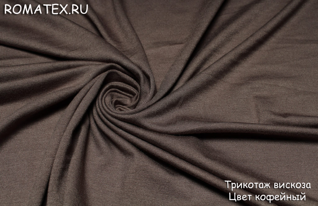 трикотаж вискоза цвет кофейный трикотаж вискоза цвет кофейный