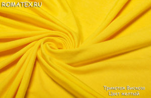 Ткань трикотаж вискоза цвет желтый