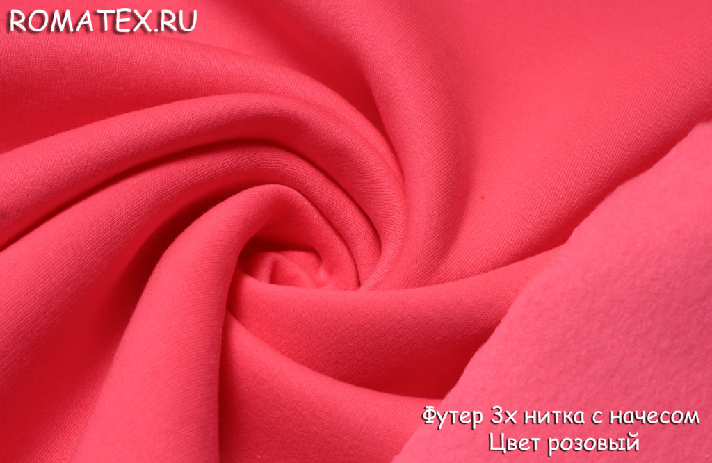 футер 3х нитка с начесом  цвет розовый футер 3х нитка с начесом  цвет розовый