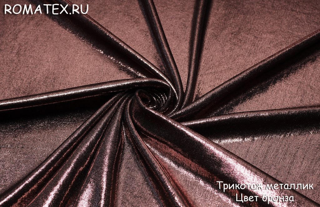 трикотаж металлик цвет бронза трикотаж металлик цвет бронза