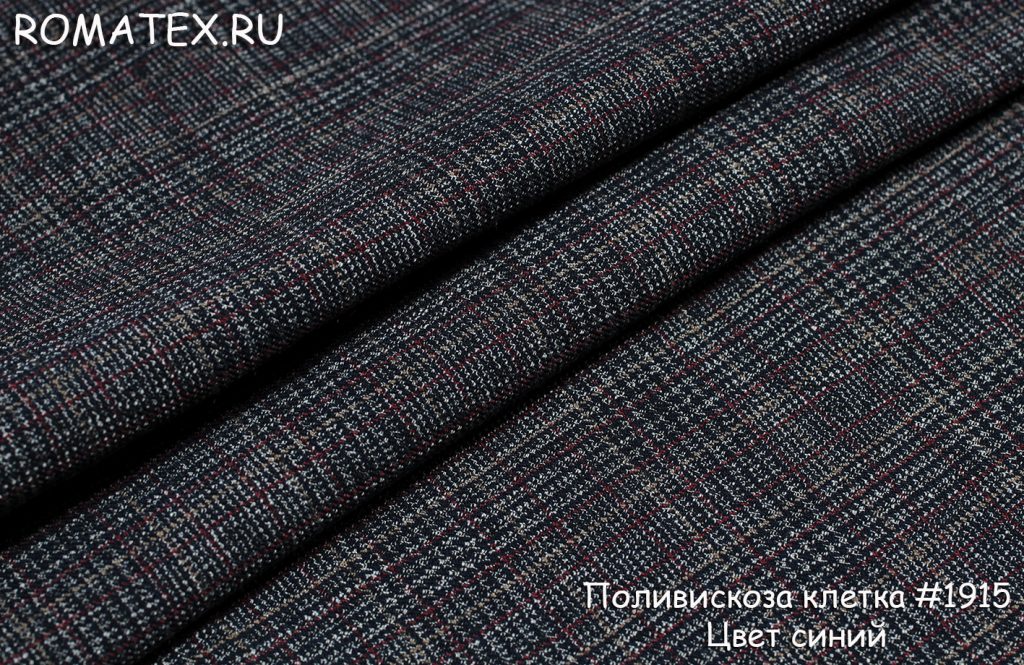 поливискоза клетка #1915 цвет синий
